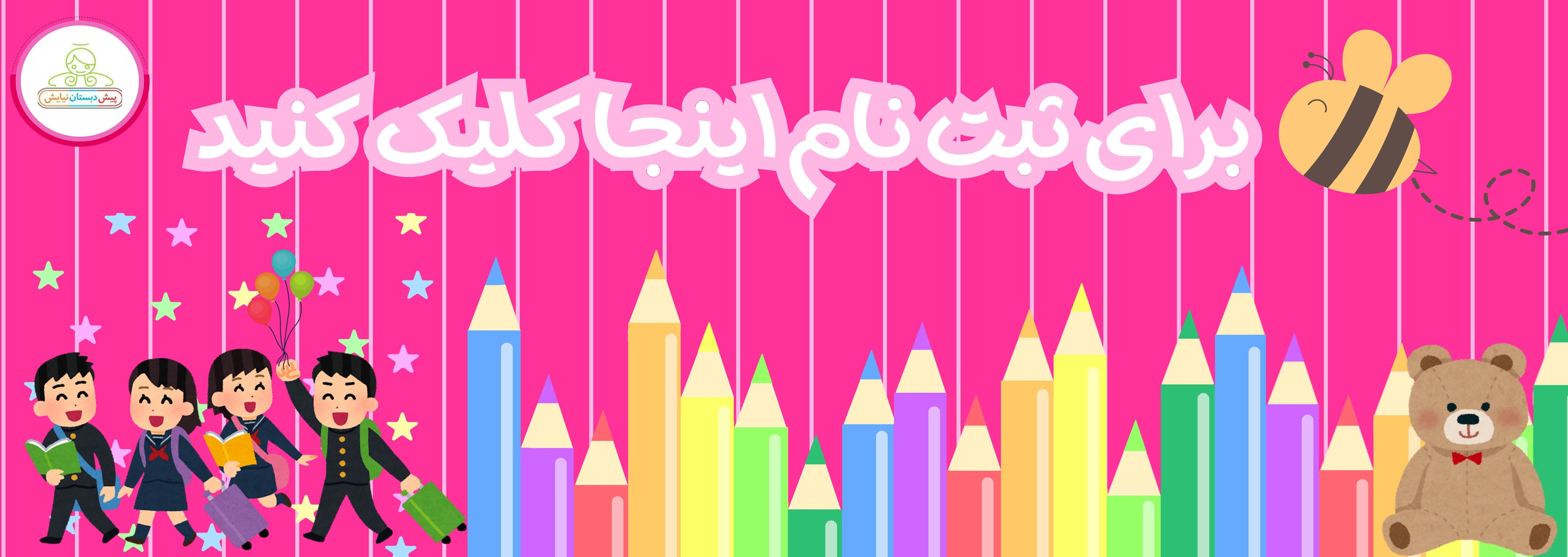 فرم ثبت نام 1403-1404