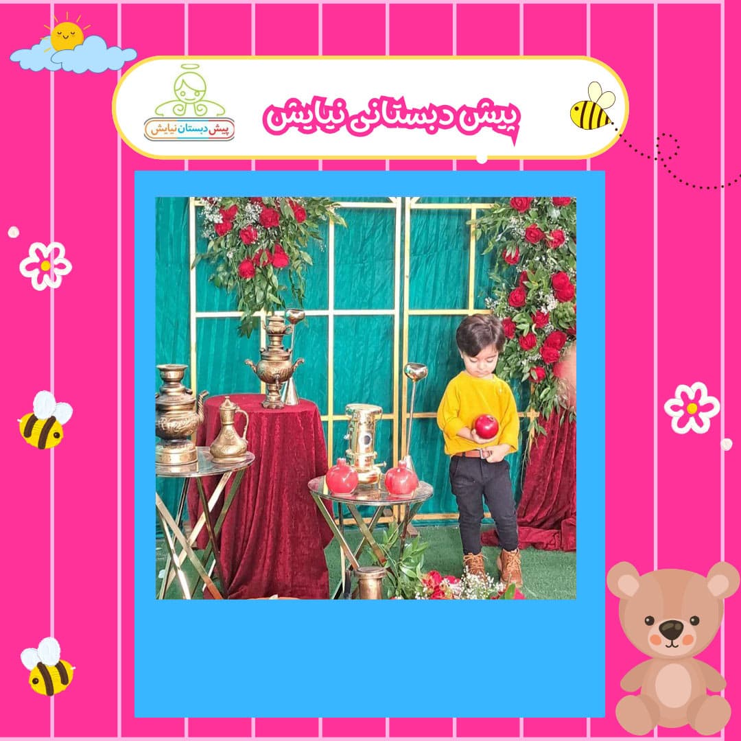 پیش دبستانی نیایش