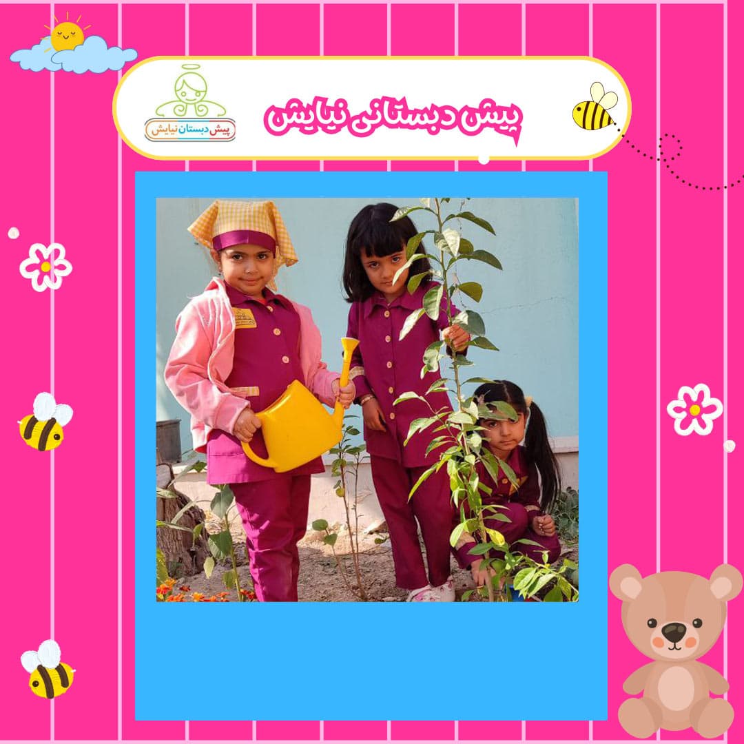 پیش دبستانی نیایش