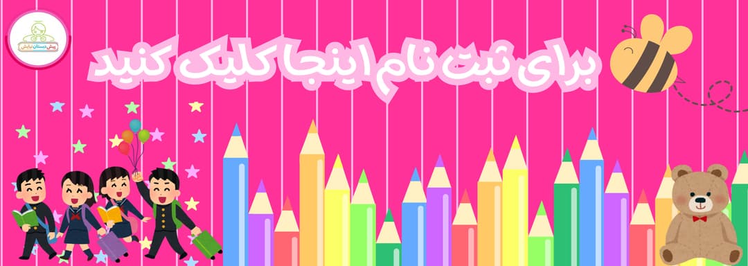 فرم ثبت نام 1403-1404